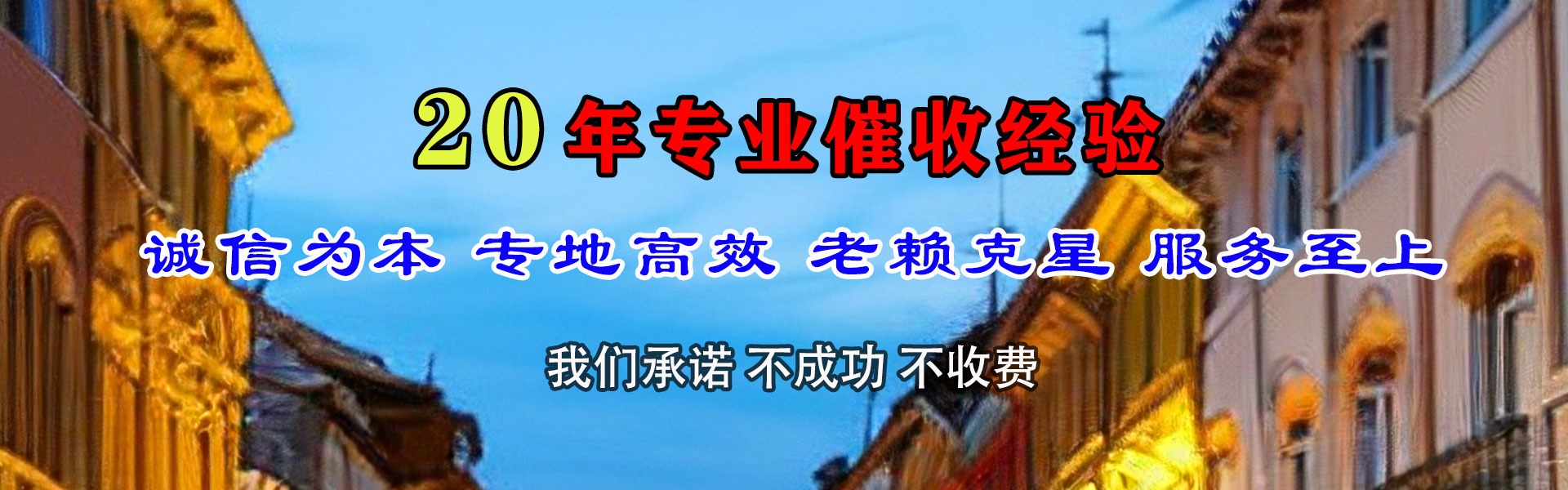 湘东收账公司